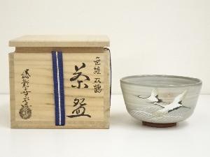 京焼　勝龍寺窯造　色絵双鶴茶碗（共箱）